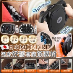 日本MOMARU深度舒緩專業筋膜槍