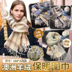 2025新款 澳洲100%純羊毛圍巾
