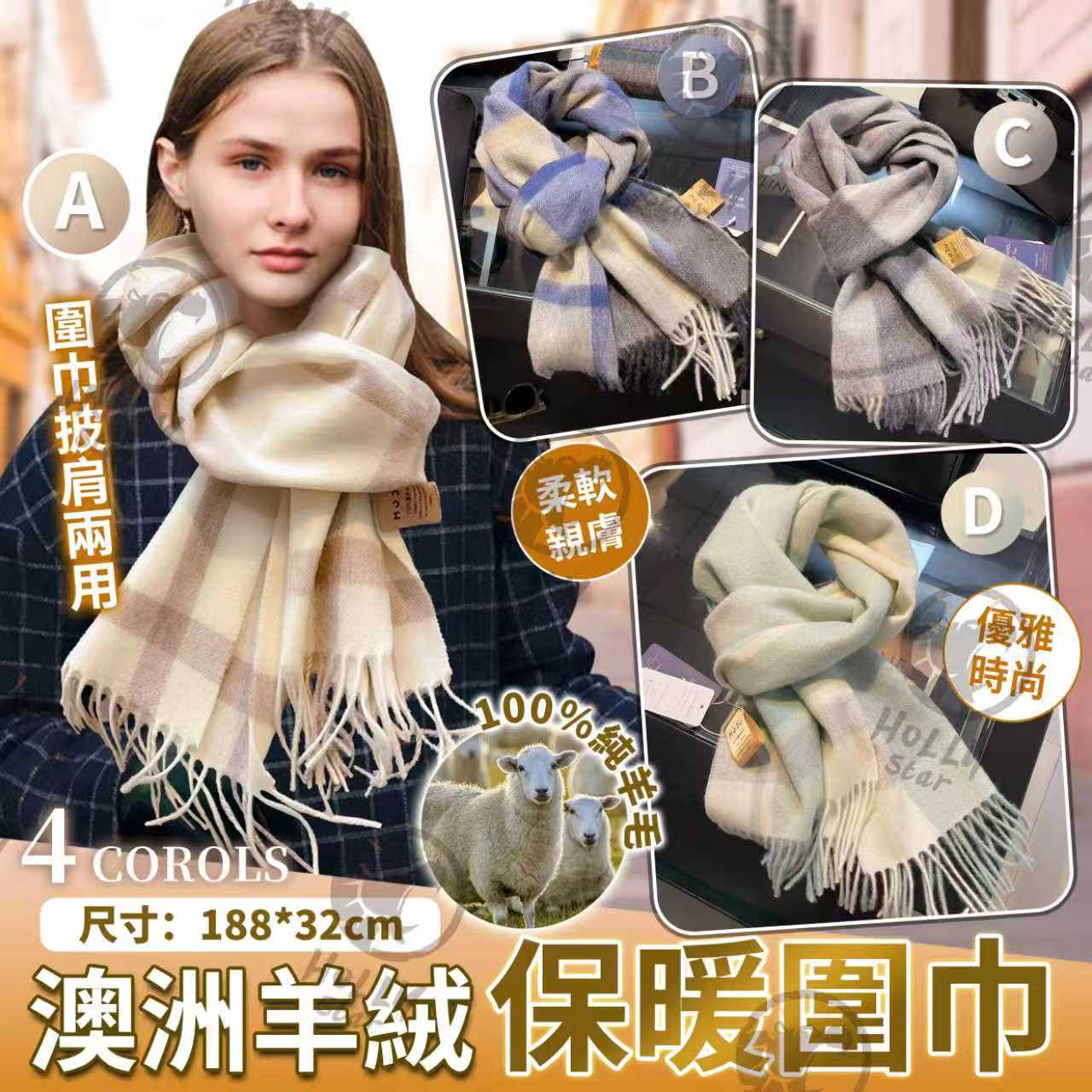 2025新款 澳洲100%純羊毛圍巾