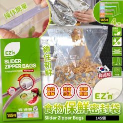 韓國EZ'n食物保鮮密封袋-145個