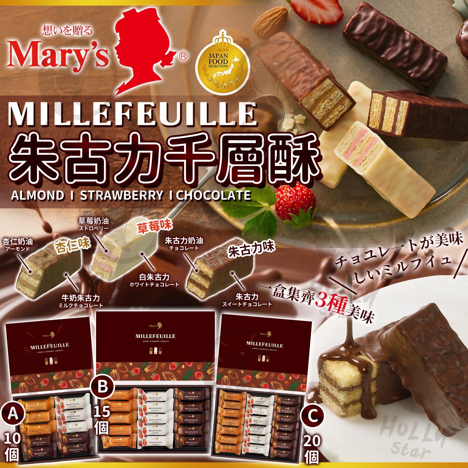 日本Mary's Millefeuille 朱古力千層酥