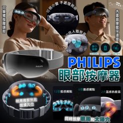 Philips 眼部按摩器