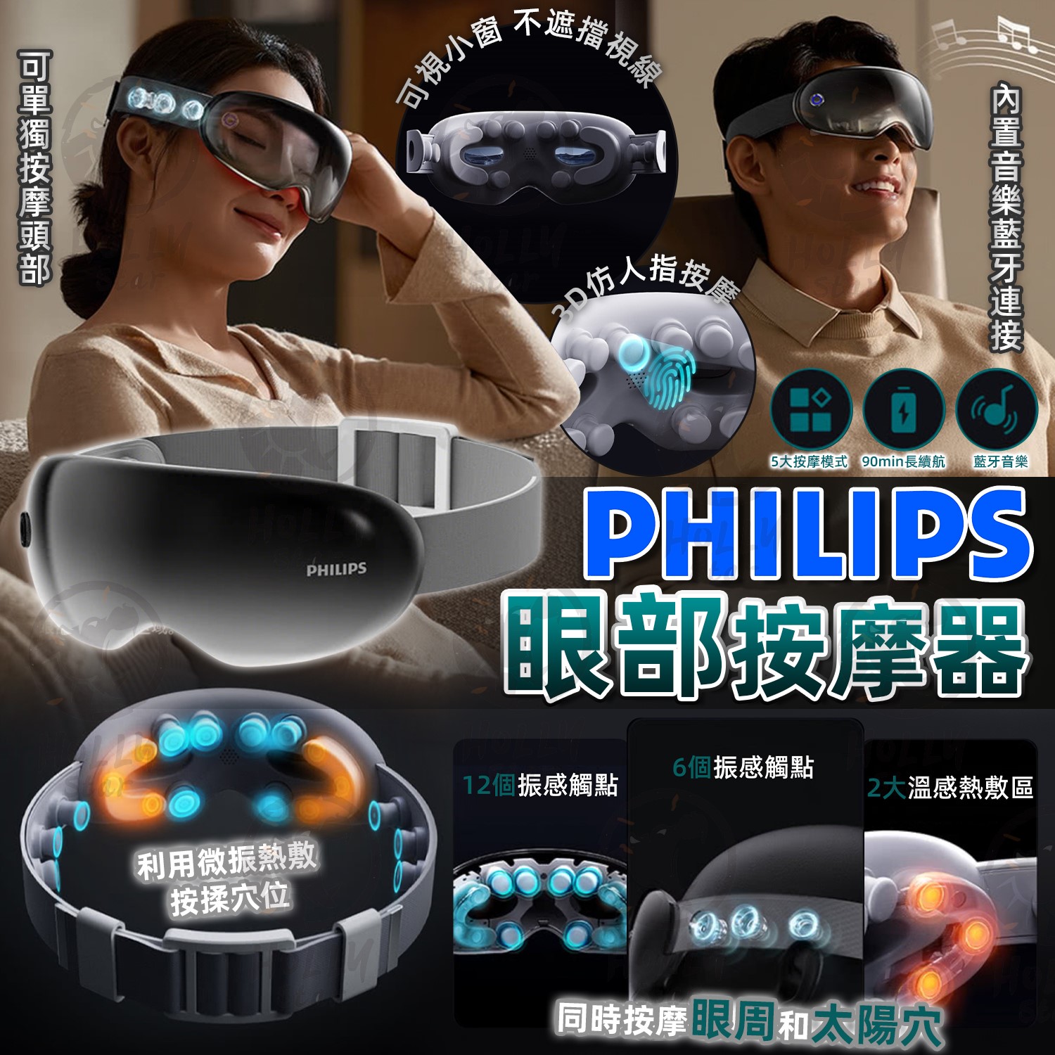 Philips 眼部按摩器