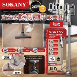 SOKANY 乾濕兩用吸塵機