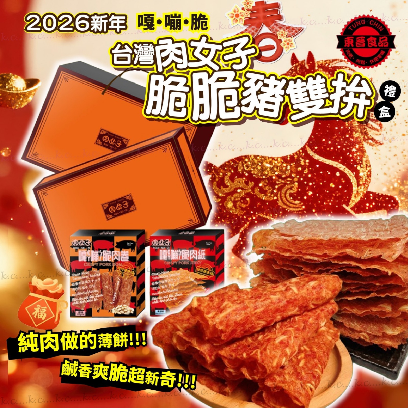 台灣肉女子脆脆豬雙拚禮盒