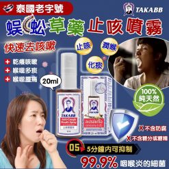 泰國 蜈蚣草藥止咳噴霧 20ml