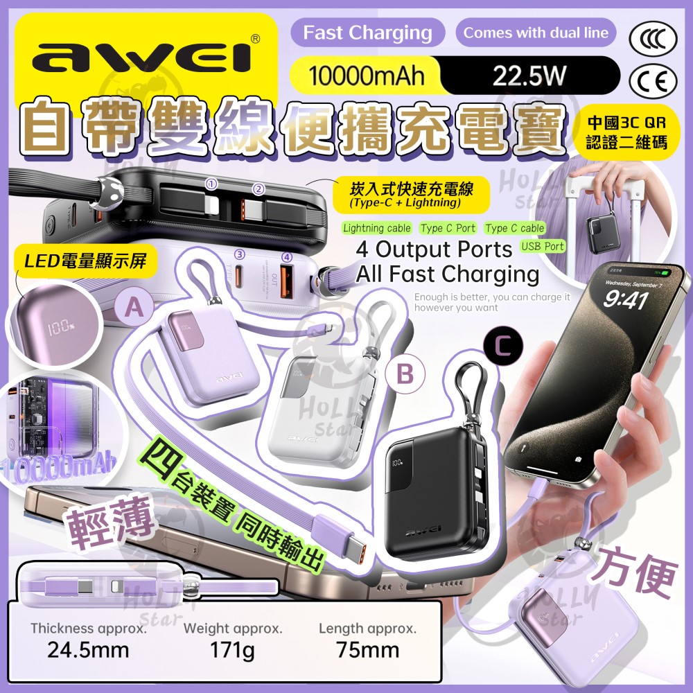 AWEI 自帶雙線便攜充電寶 10000mAh