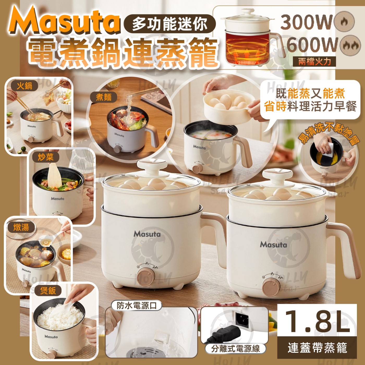 MASUTA 多功能迷你電煮鍋連蒸籠 2026/01團