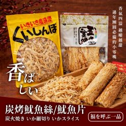 台灣職人級炭烤魷魚系列