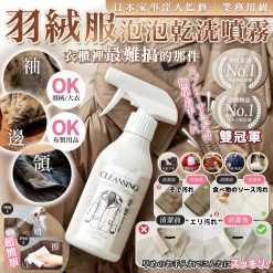 日本業務用級泡泡乾洗噴霧