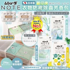 日本雞仔牌衣櫃防蟲消臭片-24片