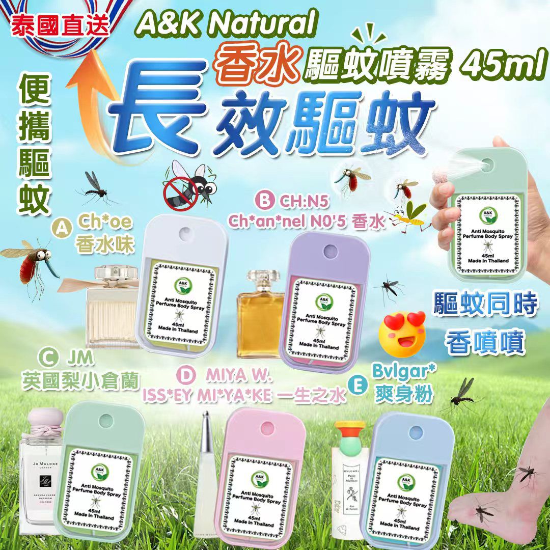 泰國 A&K 香水驅蚊噴霧 45ml