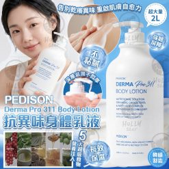 韓國🇰🇷Evas Pedison Derma Pro 311 抗異味身體乳液2L