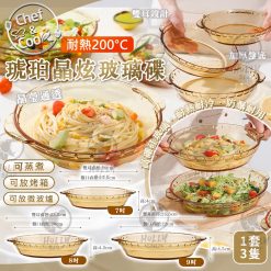 CHEF & COOK 琥珀晶炫玻璃碟 (1套3隻)