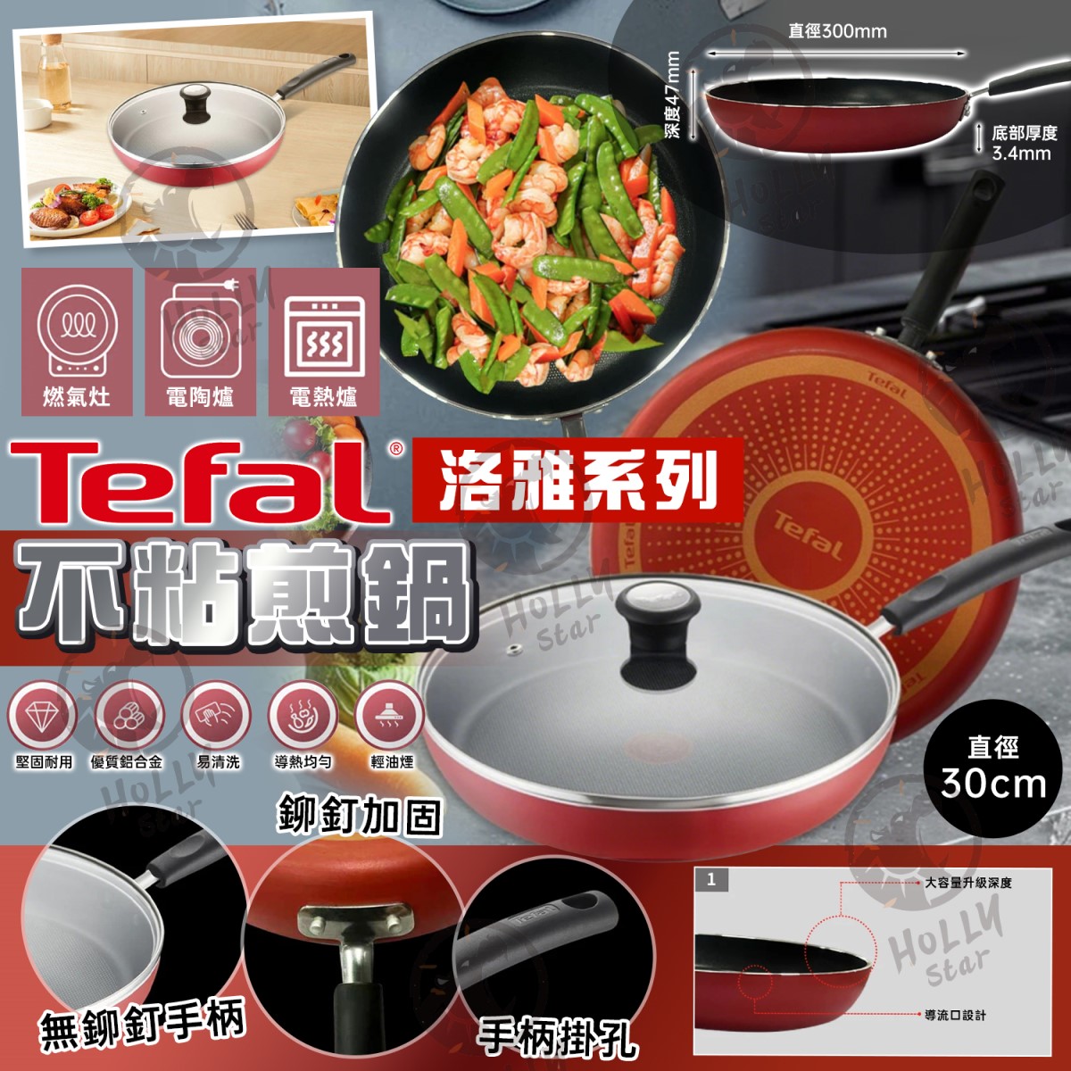 Tefal 洛雅系列不黏煎鍋 30cm