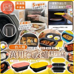 日本萬用微波爐料理盒