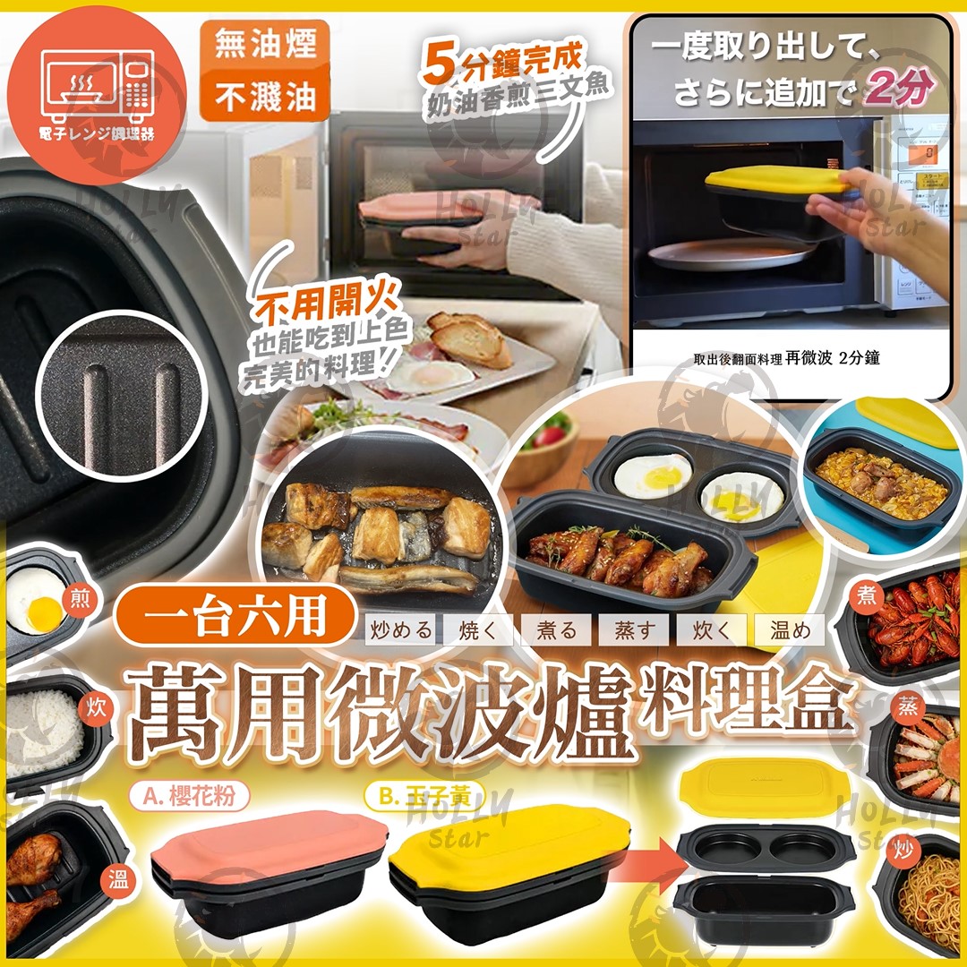 日本萬用微波爐料理盒