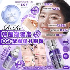 韓國RiRe高濃度EGF緊緻提升眼霜15ml