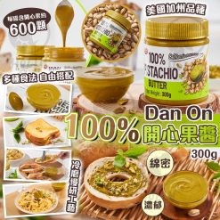 Dan On 100%開心果醬 300g