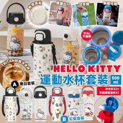 Hello Kitty運動水杯套裝