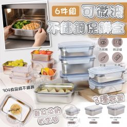 Neoflam 可微波不鏽鋼保鮮盒6個