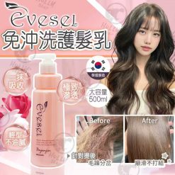 韓國Evesel沙龍級縮時護理免沖洗護髮乳500ml