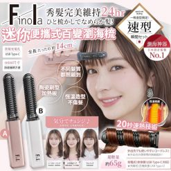 日本 FINOLA 迷你便攜式百變瀏海梳