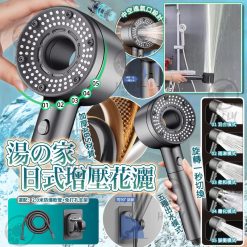 日本湯之家增壓花灑頭