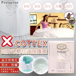 澳洲歌婷 Cottex®️ 「四防」高級床褥保護罩