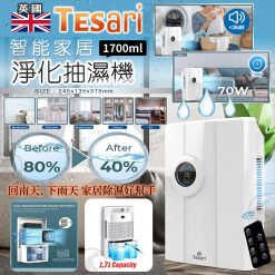 英國Tesari 智能淨化空氣抽濕機 2026年新款