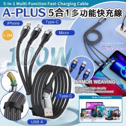 A-PLUS 5 in 1 多功能快速充電線 -120cm