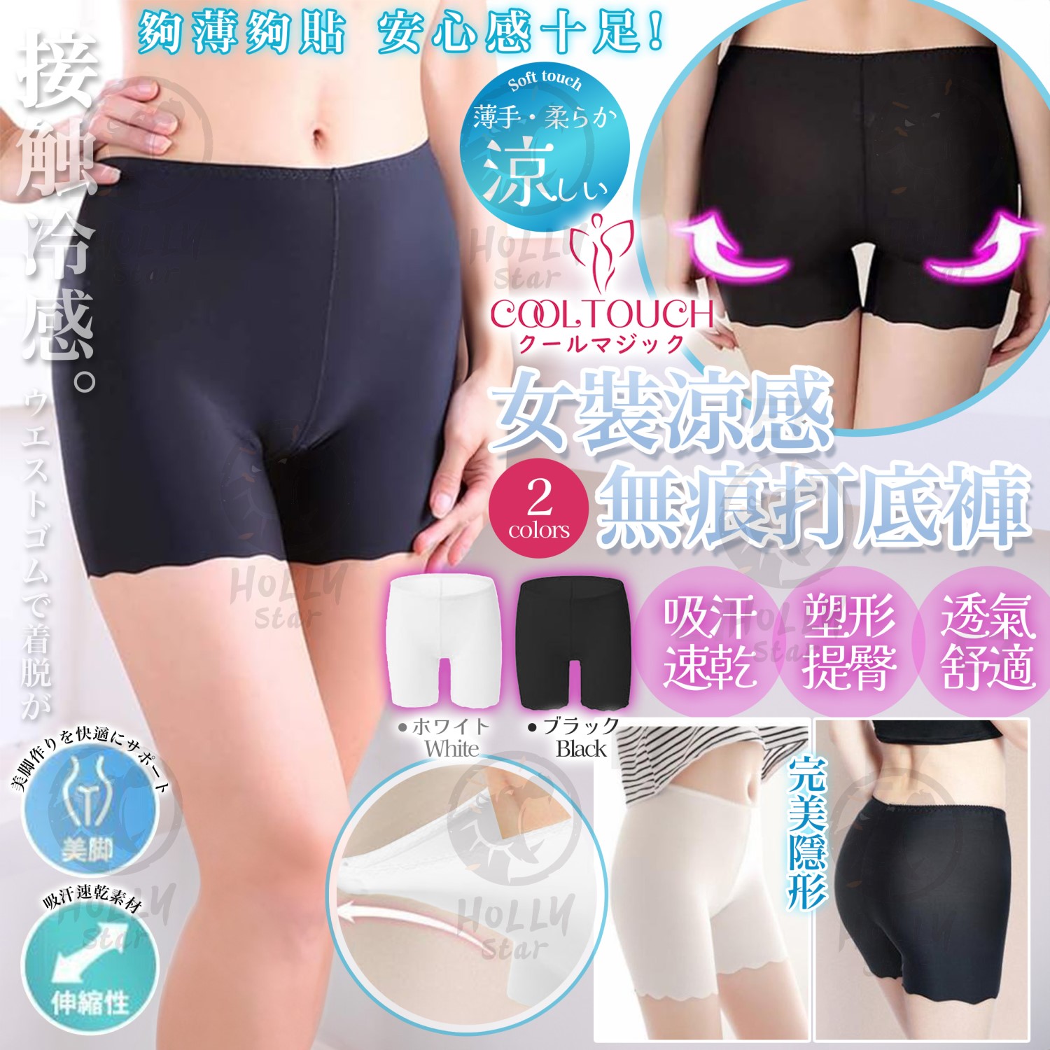 COOL TOUCH 女裝涼感無痕打底褲 (6枚組)