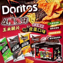 Doritos 台灣風味沾醬玉米脆片 (一箱18包)