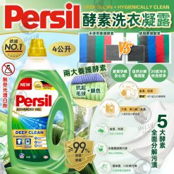 Persil 寶瑩 高效洗衣凝露 4L