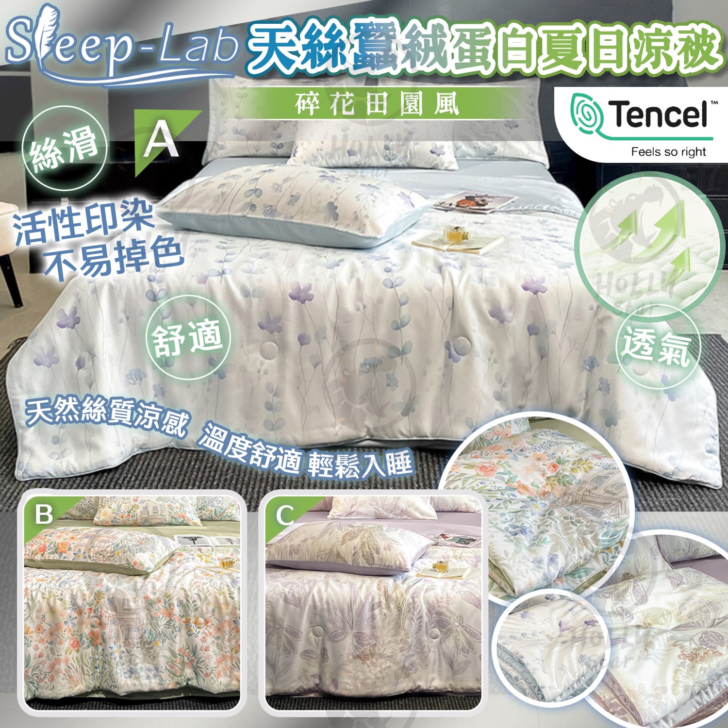 Sleep-Lab 天絲蠶絨蛋白夏日涼被