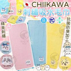 日本丸真CHIIKAWA刺繡吸水毛巾