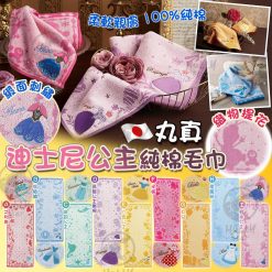 日本丸真 迪士尼公主 刺繡純棉毛巾