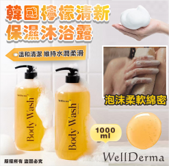 韓國 WellDerma 檸檬清新保濕沐浴露 1000ml