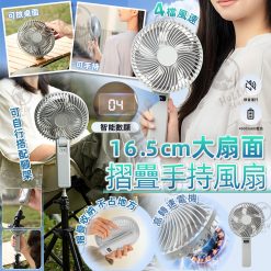 16.5cm 超大扇面摺疊風扇