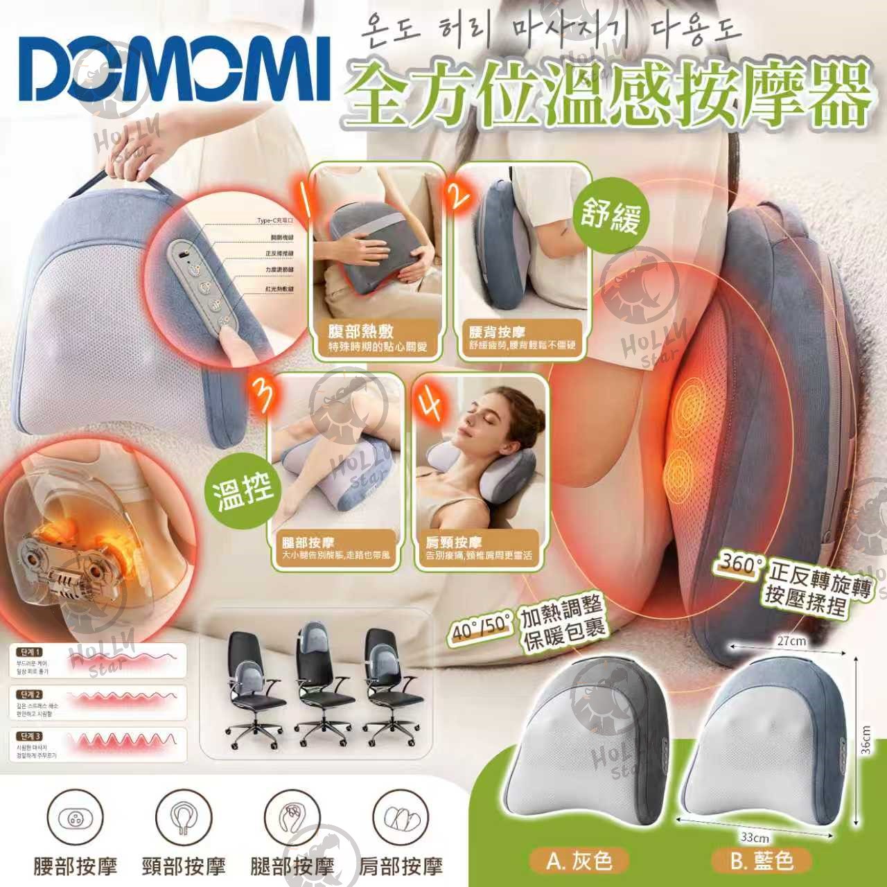 DOMOMI 全方位溫感按摩器