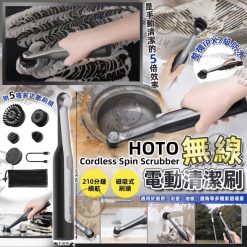HOTO 無線電動清潔刷