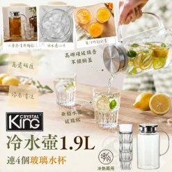 King Crystal 高硼硅玻璃冷水壺1.9L