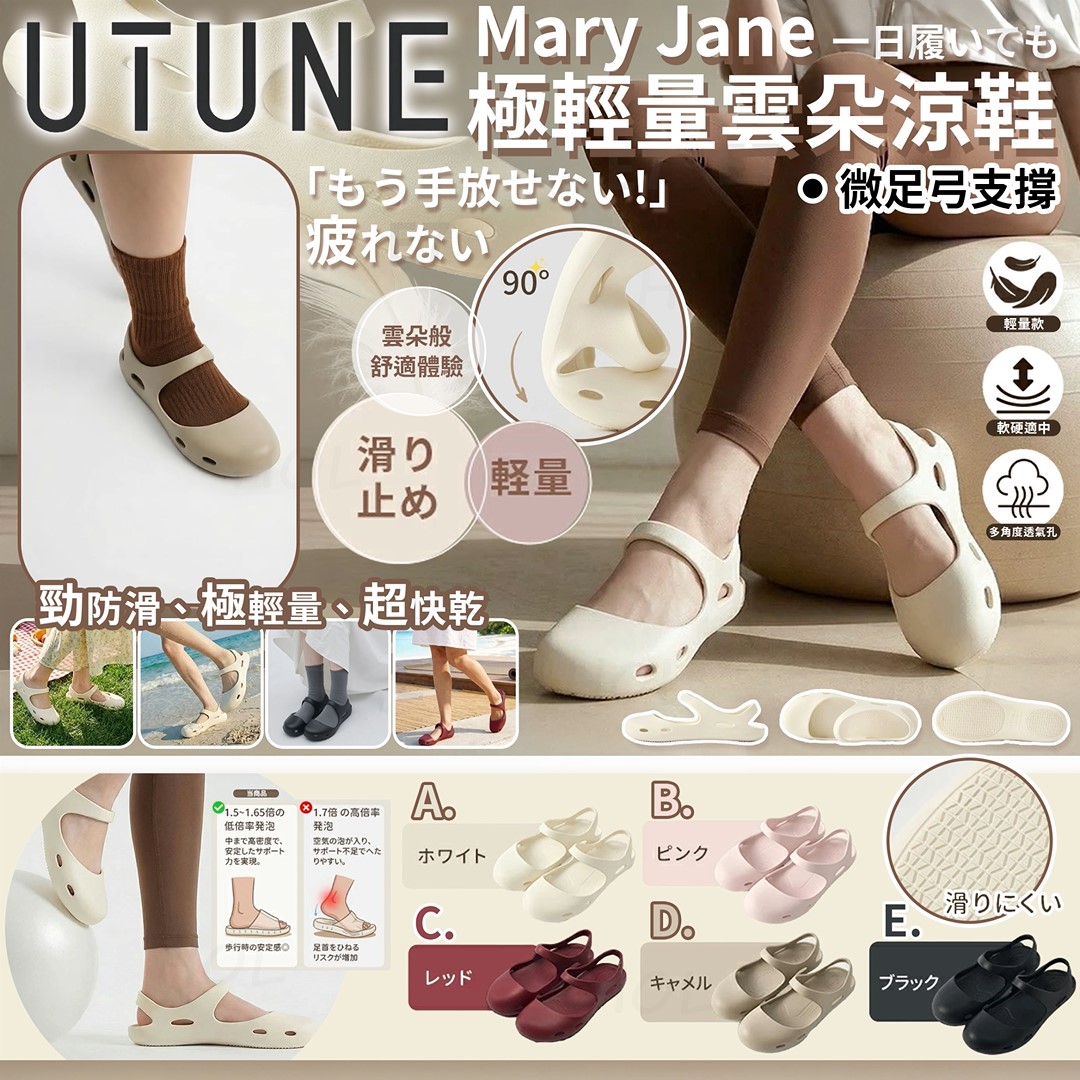 UTUNE Mary Jane 極輕量雲朵涼鞋