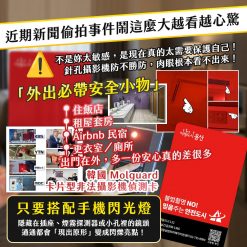 韓國 Molguard 卡片型非法攝影機偵測卡 (1套2張)