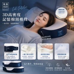 韓國MURO 無路 Cool Cool Nene 3D高密度記憶棉頸椎枕