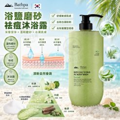 韓國Bathpa浴鹽磨砂袪痘沐浴露 1000ml