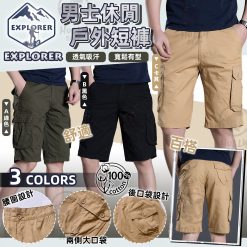 EXPLORER 男士休閒短褲