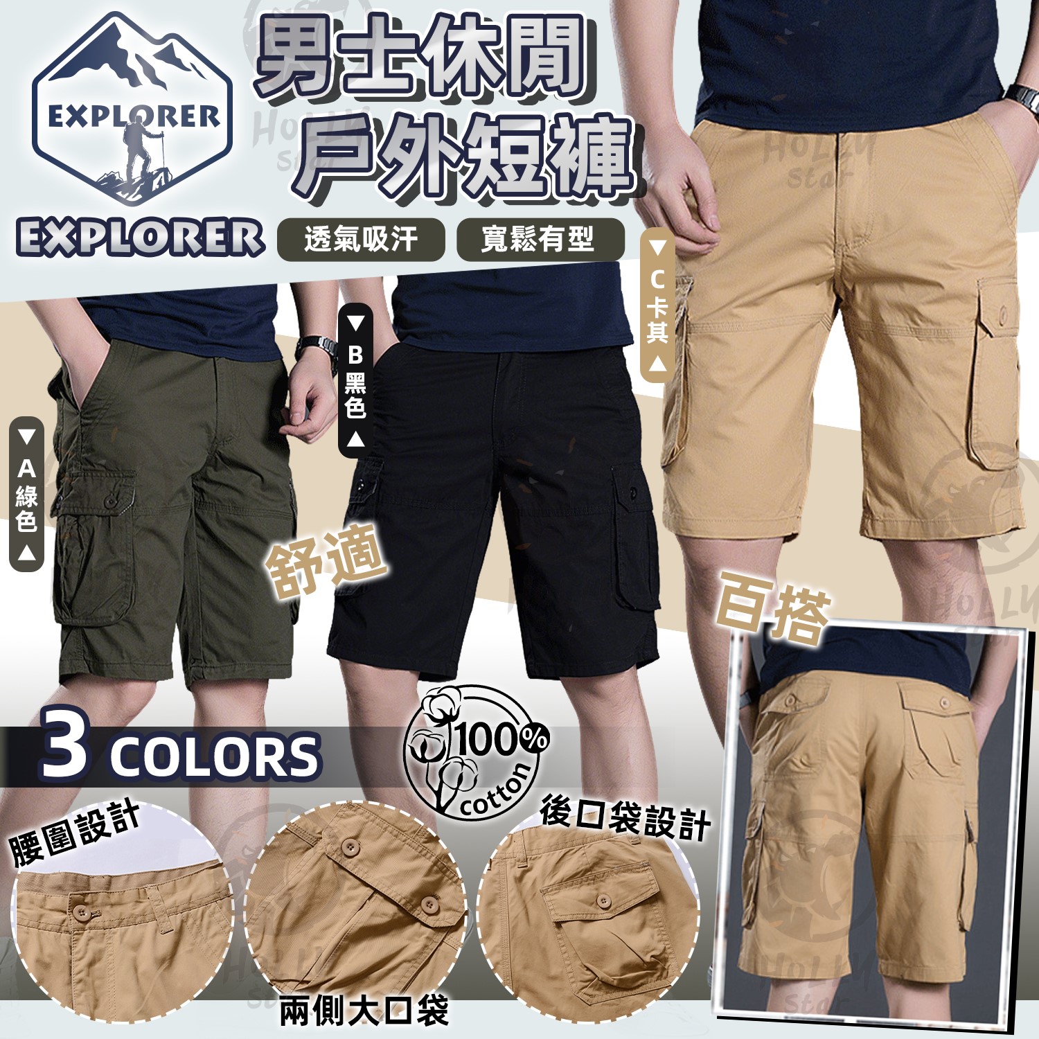 EXPLORER 男士休閒短褲
