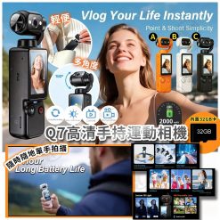 Q7 高清手持運動相機