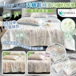 Sleep-Lab 天絲蠶絨蛋白夏日涼被